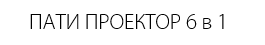 Цветомузыка, Стробоскоп для дискотек